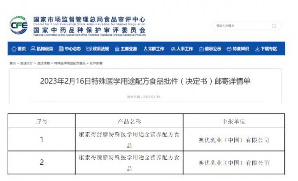 喜讯！澳优2款特殊医学用途配方食品正式获批