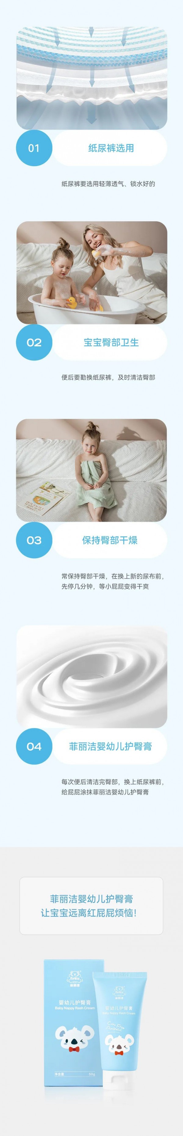 菲丽洁| 婴幼儿护臀膏全新配方和包装升级~