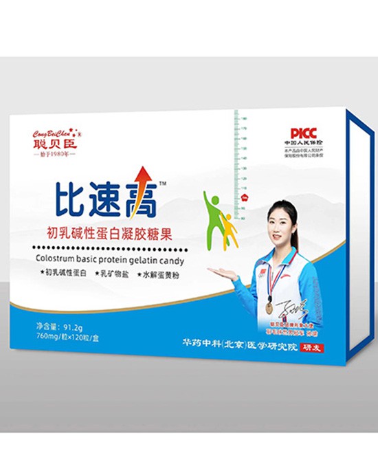 0～3 岁是宝宝长高黄金期  聪贝臣比速高初乳碱性蛋白凝胶糖果好吗