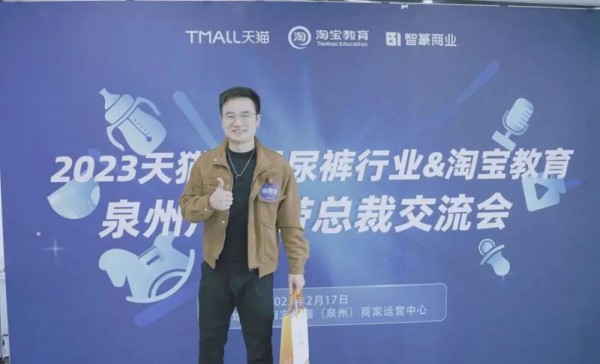 天猫助力新突破：多维营销点亮泉州母婴尿裤产业带