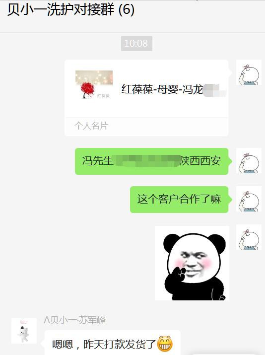 贝小一婴童洗护喜签陕西·西安冯先生  祝生意兴隆