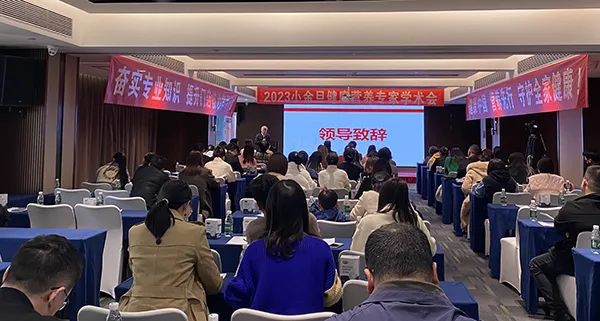 2023年小金旦“春启赣江·盛会洪都”主题--守护全家健康专题会议圆满落幕