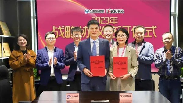 达因药业与九州通再续合作，共绘儿童健康全链路触达“蓝图”