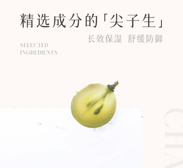 红色小象上新 | 夏季星品霞多丽葡萄霜，舒缓敏感泛红