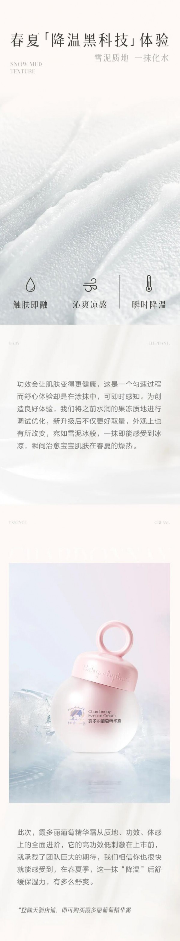 红色小象上新 | 夏季星品霞多丽葡萄霜，舒缓敏感泛红