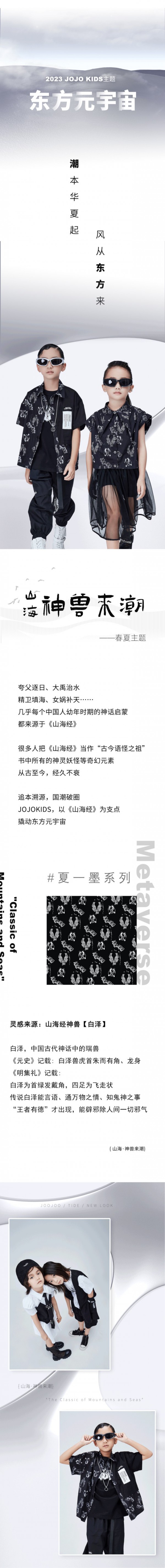 JOJO夏季黑白国潮系列，让你帅气出街！