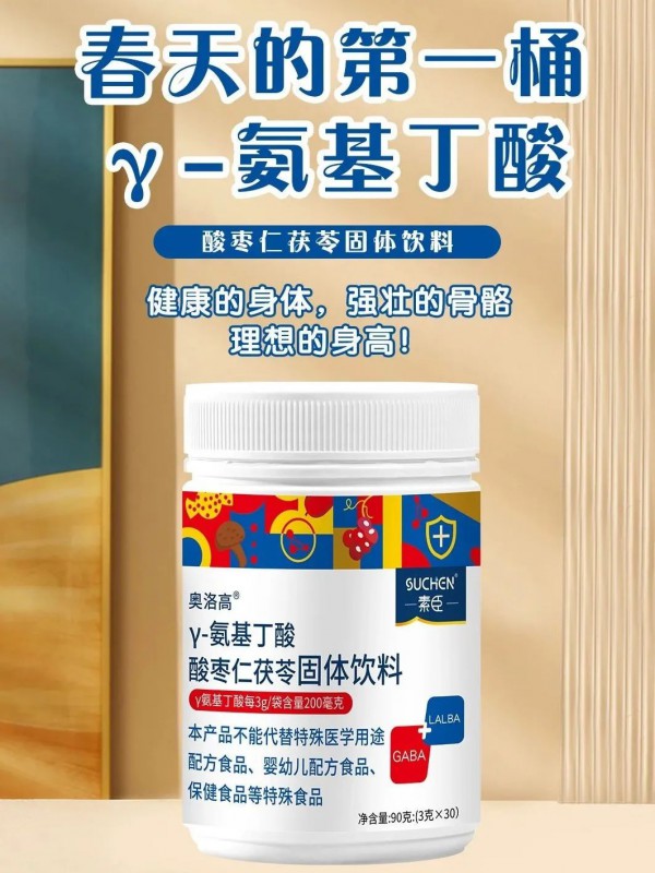助长身高的营养品是“智商税”吗  素臣γ-氨基丁酸告诉你真相
