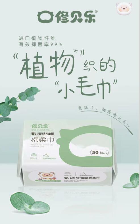 修贝乐婴儿天然抑菌棉柔巾燃爆之巅活动重磅来袭！老板承诺：不卖爆包退货&不好用包退货