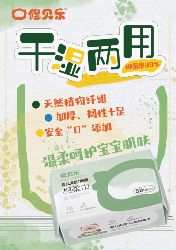修贝乐婴儿天然抑菌棉柔巾燃爆之巅活动重磅来袭！老板承诺：不卖爆包退货&不好用包退货