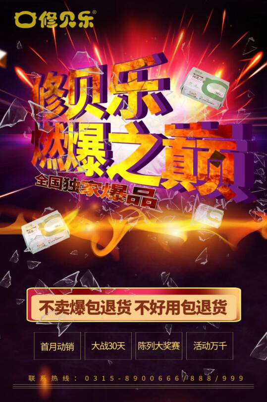 修贝乐婴儿天然抑菌棉柔巾燃爆之巅活动重磅来袭！老板承诺：不卖爆包退货&不好用包退货