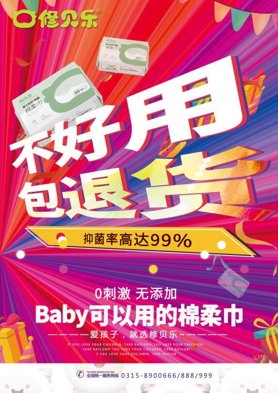 修贝乐婴儿天然抑菌棉柔巾燃爆之巅活动重磅来袭！老板承诺：不卖爆包退货&不好用包退货