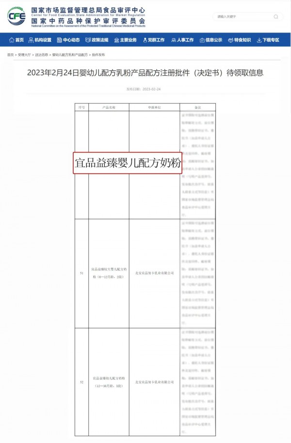 宜品乳业旗下两款产品再次通过新国标注册，实力领航“新国标”时代！