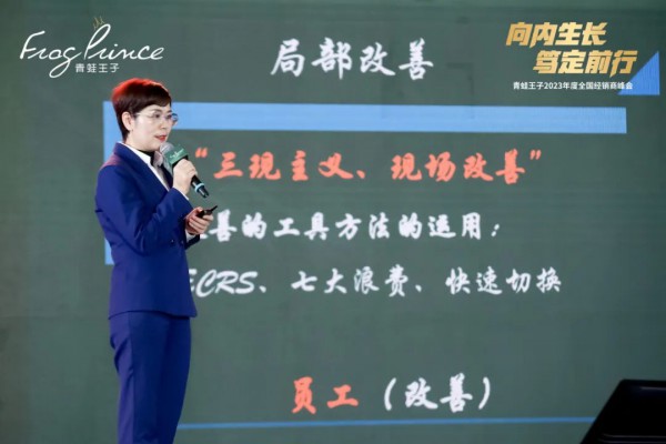 向内生长 笃定前行 | 青蛙王子2023年度全国经销商峰会