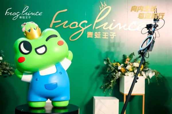 向内生长 笃定前行 | 青蛙王子2023年度全国经销商峰会