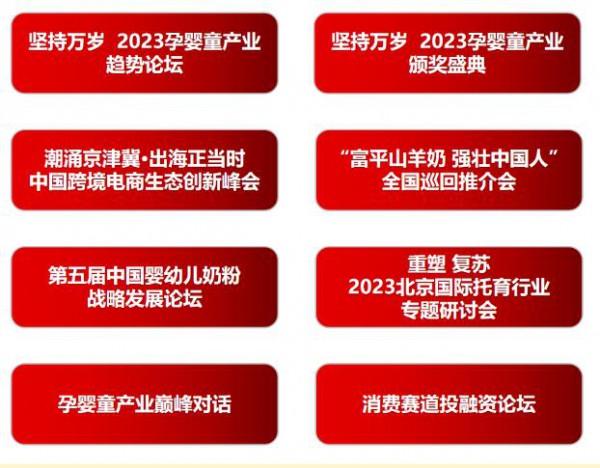 四大展区！八大论坛！京正孕婴童展展前预告来袭！！！