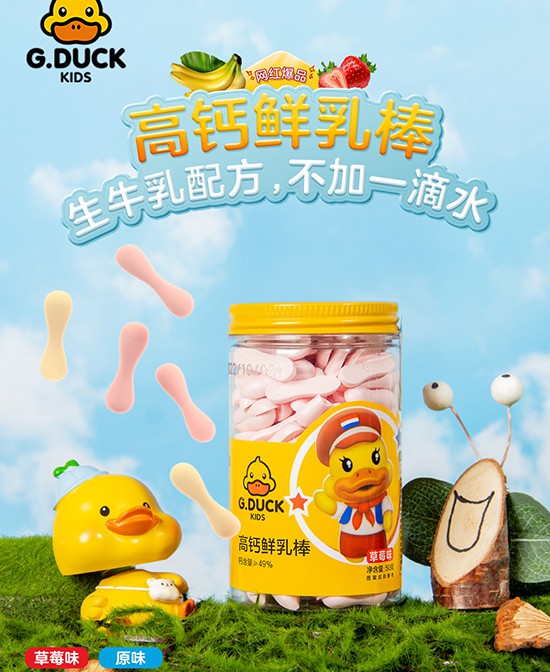 儿童零食市场重头戏开拔   G.DUCK小黄鸭高钙鲜乳棒满口奶香有嚼劲