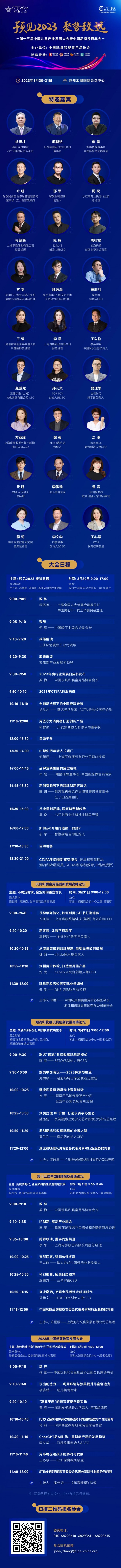 第十三届中国儿童产业发展大会暨中国品牌授权年会亮点来啦  信息量很大