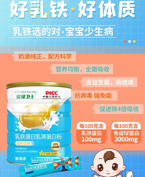 能量卫士乳铁蛋白乳清 好消化·易吸收助力成长