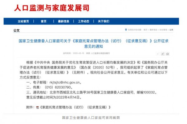 家庭托育点试行管理办法征求意见：面向3岁以下婴幼儿，收托不应超5人