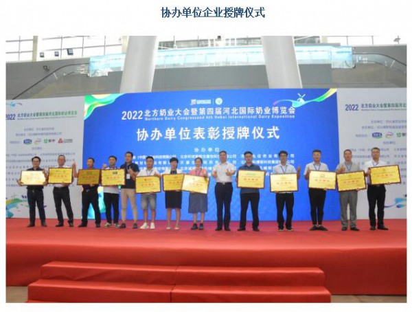 2023北方奶业大会暨第五届河北国际奶业博览会