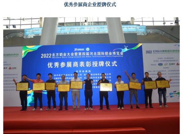 2023北方奶业大会暨第五届河北国际奶业博览会