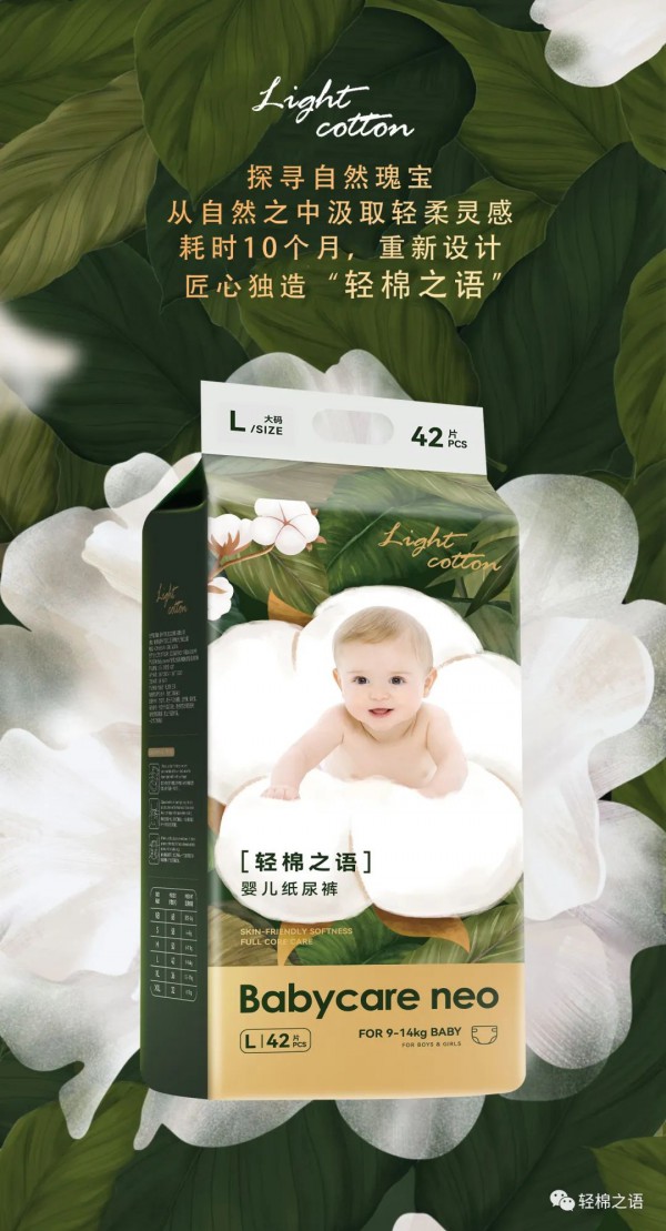 重磅！Babycare neo轻棉之语纸尿裤入驻湖南最大母婴连锁—妈仔谷！