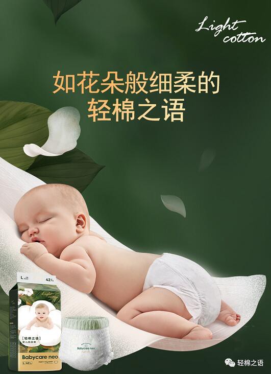 重磅！Babycare neo轻棉之语纸尿裤入驻湖南最大母婴连锁—妈仔谷！