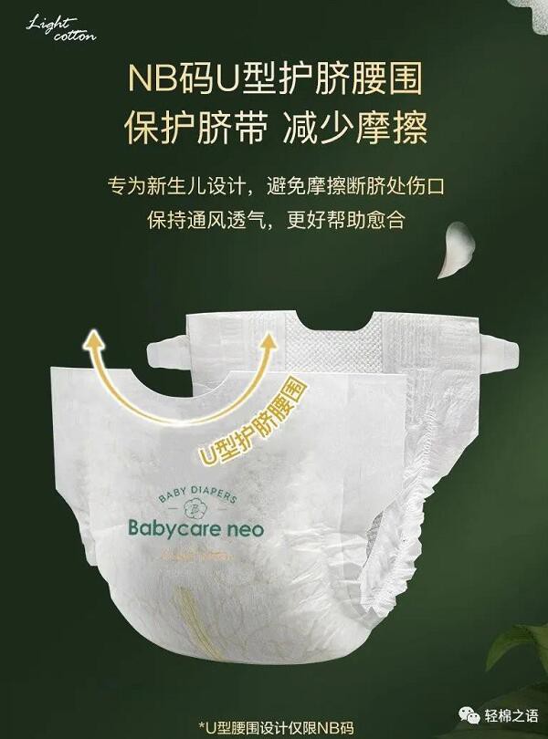 重磅！Babycare neo轻棉之语纸尿裤入驻湖南最大母婴连锁—妈仔谷！