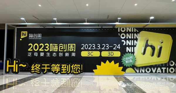 2023莱思凯尔X嗨创周，莱思凯尔震撼亮相，人气火爆备受瞩目！