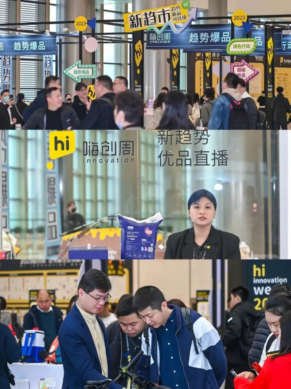2023嗨创周圆满落幕：亮点回顾，更多精彩让我们相约6月上海！