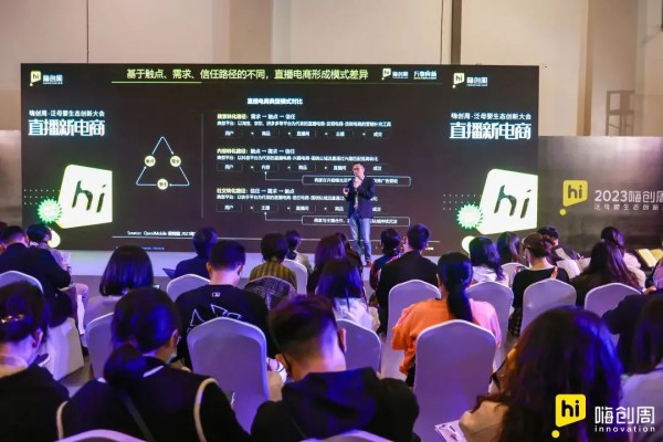 【回顾】泛母婴生态创新大会圆满落幕！现场精彩速递