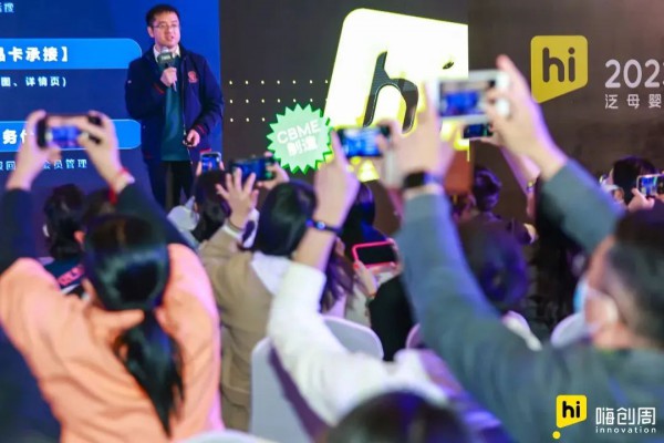 【回顾】泛母婴生态创新大会圆满落幕！现场精彩速递