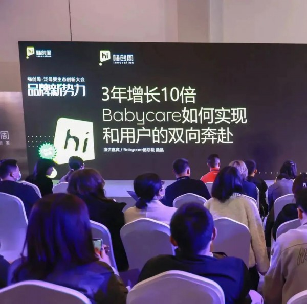 【回顾】泛母婴生态创新大会圆满落幕！现场精彩速递