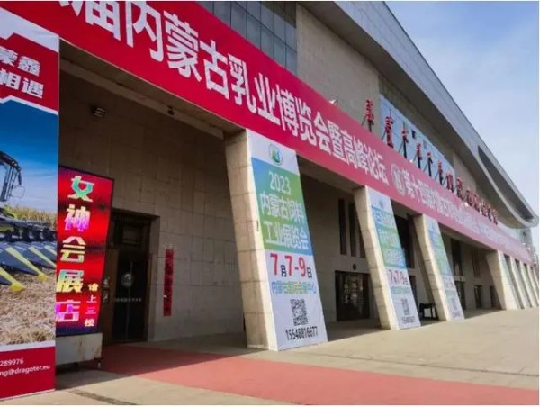 第十六届内蒙古乳业博览会召开！