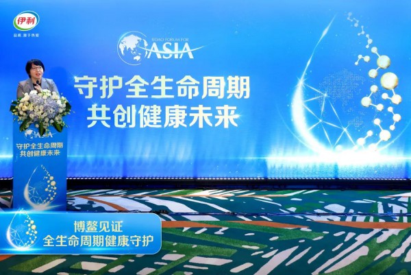 博鳌亚洲论坛×中国乳业创新分论坛召开，伊利与权威专家共话全生命周期健康发展