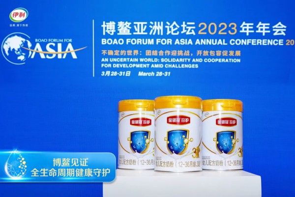 博鳌亚洲论坛×中国乳业创新分论坛召开，伊利与权威专家共话全生命周期健康发展