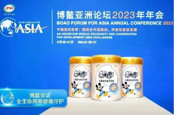 博鳌亚洲论坛×中国乳业创新分论坛召开，伊利与权威专家共话全生命周期健康发展