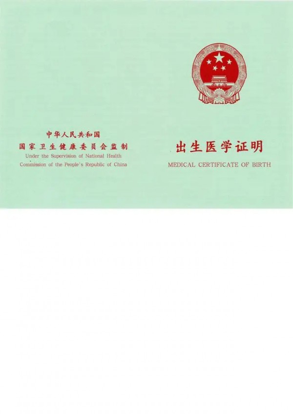新版出生医学证明4月1日启用