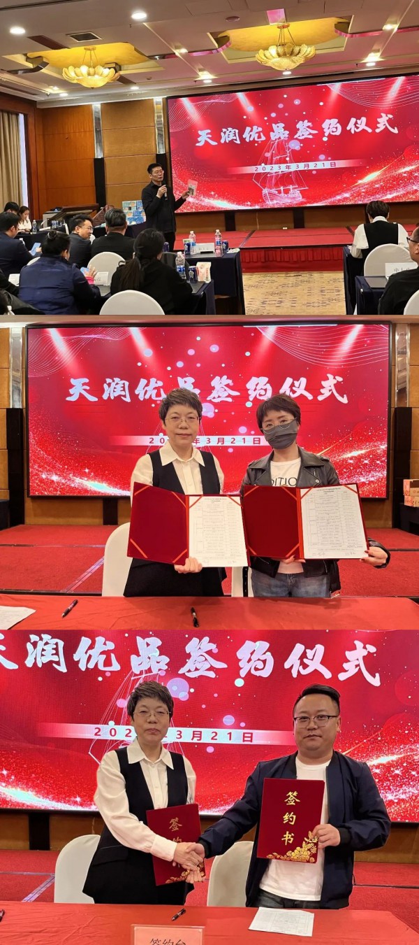 天润优品2023年产品推介会成功举行