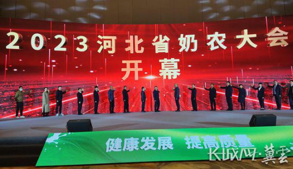2023河北省奶农大会在石家庄举办