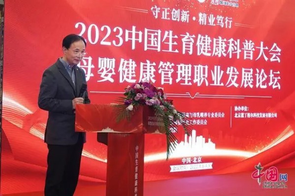 2023中国生育健康科普大会暨母婴健康管理职业发展论坛圆满结束