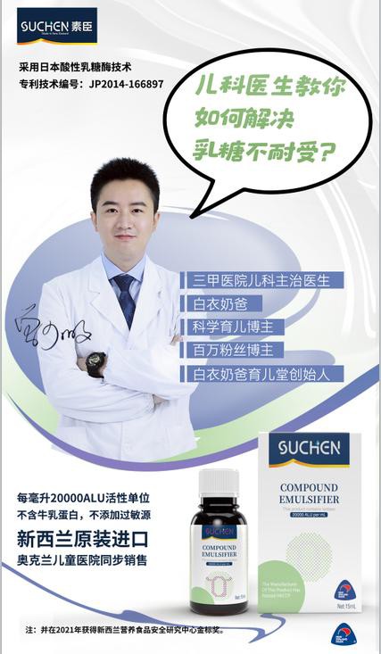 乳糖不耐受，SUCHEN（素臣）乳糖酶新西兰儿童医院推荐畅销品牌