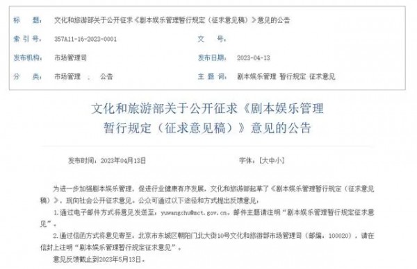 文旅部：非节假日禁止向未成年人提供剧本杀