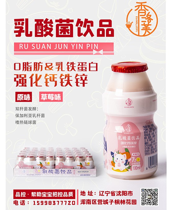 夏季乳酸菌饮品会火吗？香洛芙乳酸菌饮品：必火