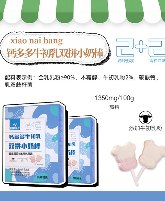 呵嗳冠钙多多牛初乳双拼小奶棒  益生菌原味&双色果蔬口味超赞