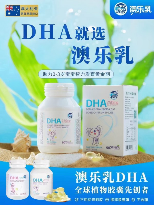 澳乐乳营养品将携全系列产品亮相2023京正·北京孕婴童展