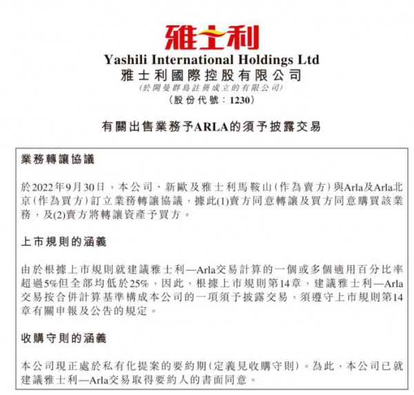 雅士利与Arla奶粉的七年合作官宣结束