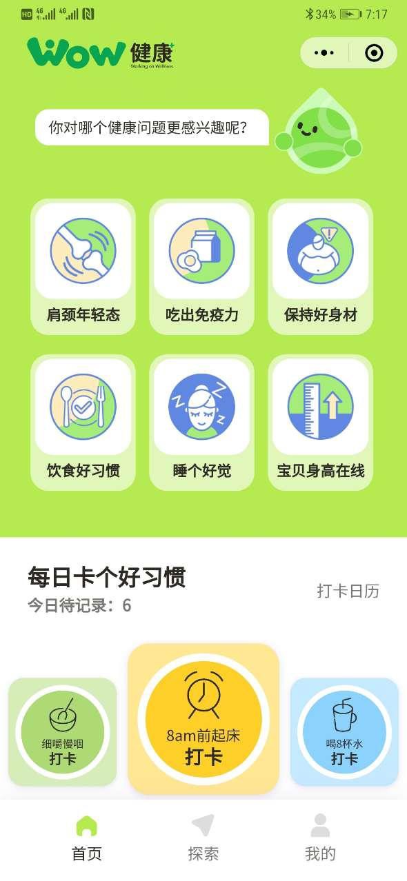 蒙牛针对儿童上线“WOW健康+”数智平台