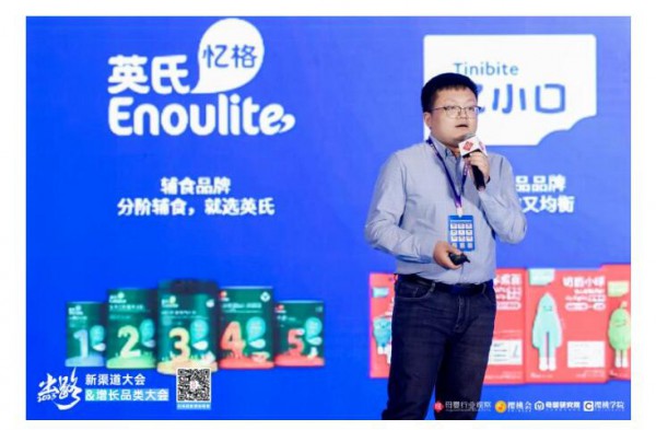 英氏私域电商总监汤炜：我们为什么做私域？怎么做私域？