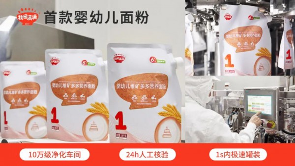 精细化需求下的品牌力再生，秋田满满行业婴标面粉首发